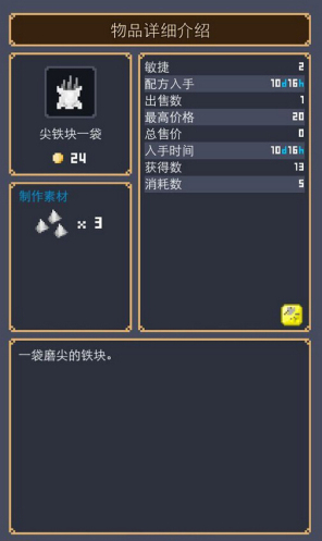 锻冶屋英雄谭合成配方大全 其他杂项合成攻略