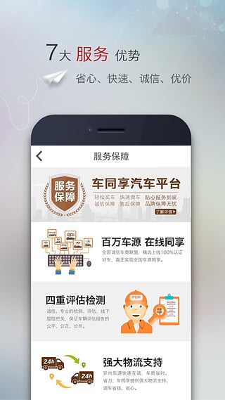 ��ͬ�����ֳ��ٷ���app����v1.1.2 ��׿��