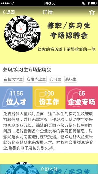 һ����Ƹ��ҵ��App����v1.0.2 �ٷ���