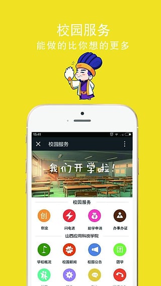 ���У԰App����v1.9.1.0511 ��׿��