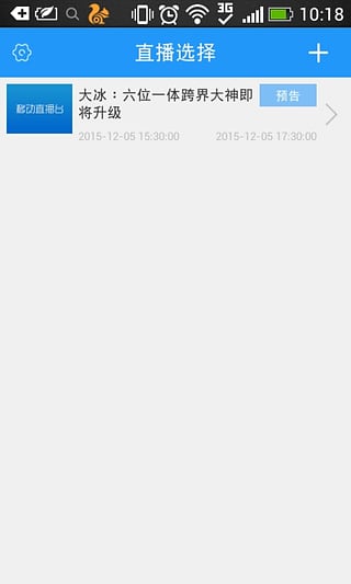 һ��ֱ��̨�ֻ���app����v1.0.0.151130 �ٷ���