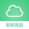 ְ��Ӣ�￼��������ֻ�������v3.0.0 ��׿��