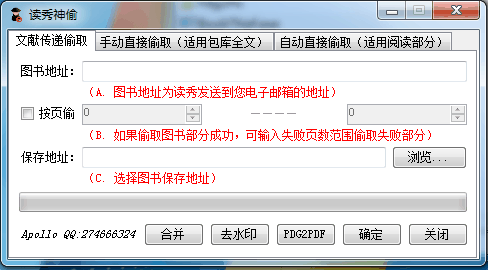读秀神偷下载1.1 免费版