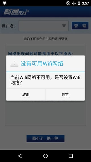 ��ͨ����У԰ר��(wifikeeper)��׿������v1.0.11 �ٷ���
