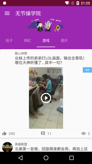 �޽ڲ�ѧԺ�ֻ�app����v2.1.2 �ٷ���