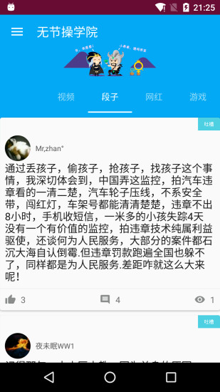 �޽ڲ�ѧԺ�ֻ�app����v2.1.2 �ٷ���