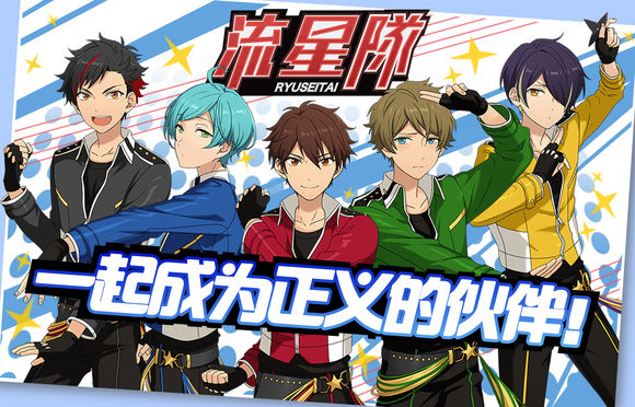 偶像梦幻祭电脑版下载v1.1 官方国服版
