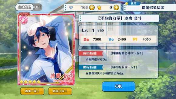 偶像梦幻祭电脑版下载v1.1 官方国服版