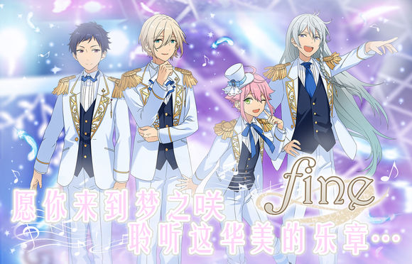 偶像梦幻祭电脑版下载v1.1 官方国服版
