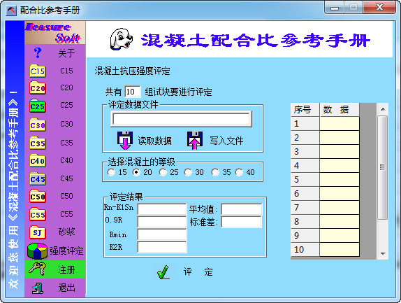 混凝土配合比软件下载1.0.0 绿色版