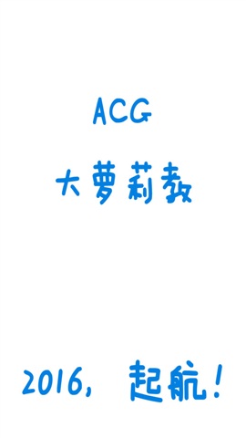 ACG��������ֻ�app����v1.1.4 ��׿��