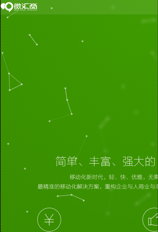 微汇商HTML5页面制作工具下载1.0 官方版