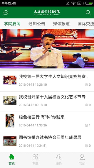 ̫ԭ����ְҵѧԺ�ٷ�������v1.1 ��׿��