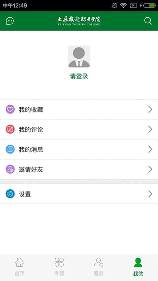 ̫ԭ����ְҵѧԺ�ٷ�������v1.1 ��׿��