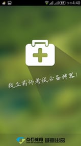 ��ʯ����ҩ��ͨ�ٷ�������v2.0.1 ��׿��