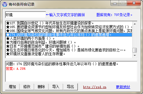 低碳经济答题提示器下载4.0 绿色版