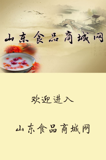 ɽ����ɫ��ʳ��app����v5.0.0 �ٷ���׿��