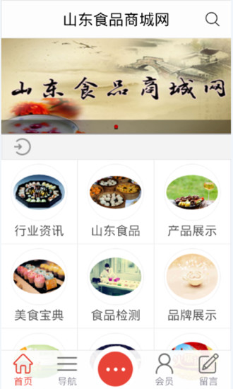ɽ����ɫ��ʳ��app����v5.0.0 �ٷ���׿��