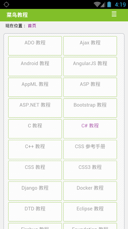 ����̳�app����v00.00.00001 Android��