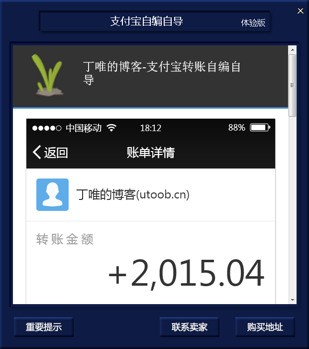 支付宝自编自导1.0 体验版