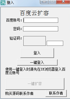 百度云扩容工具1.0 绿色版