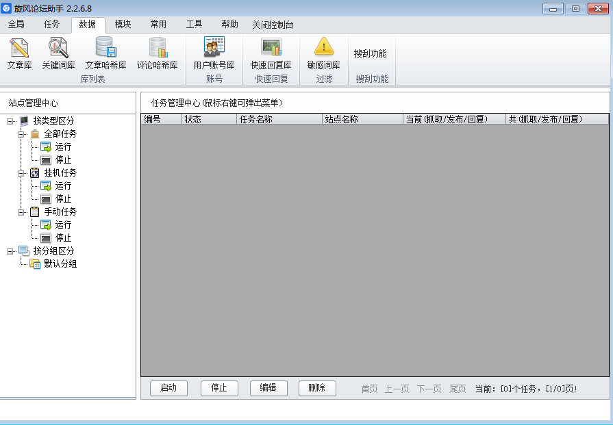 旋风论坛助手下载2.2.6.8 官方版