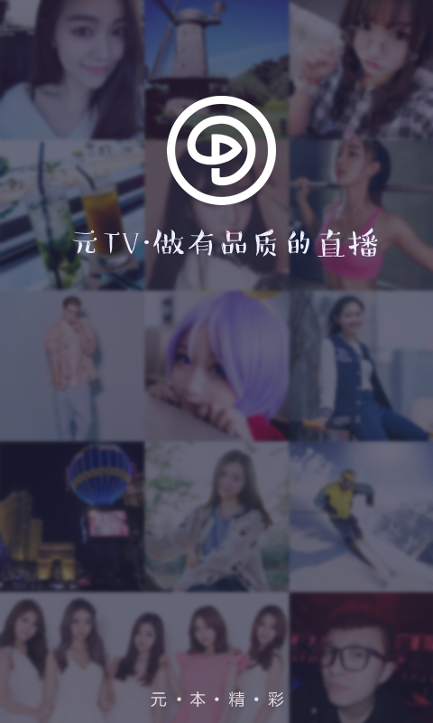 元TV电脑版下载1.0.0 最新版