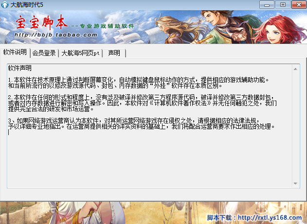 大航海时代5页游辅助下载1.0 免费版