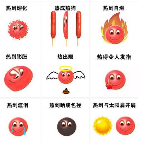 热到融化表情包下载9张 热到流泪