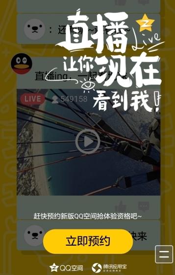�ֻ�qqֱ��������v6.4 ��׿��