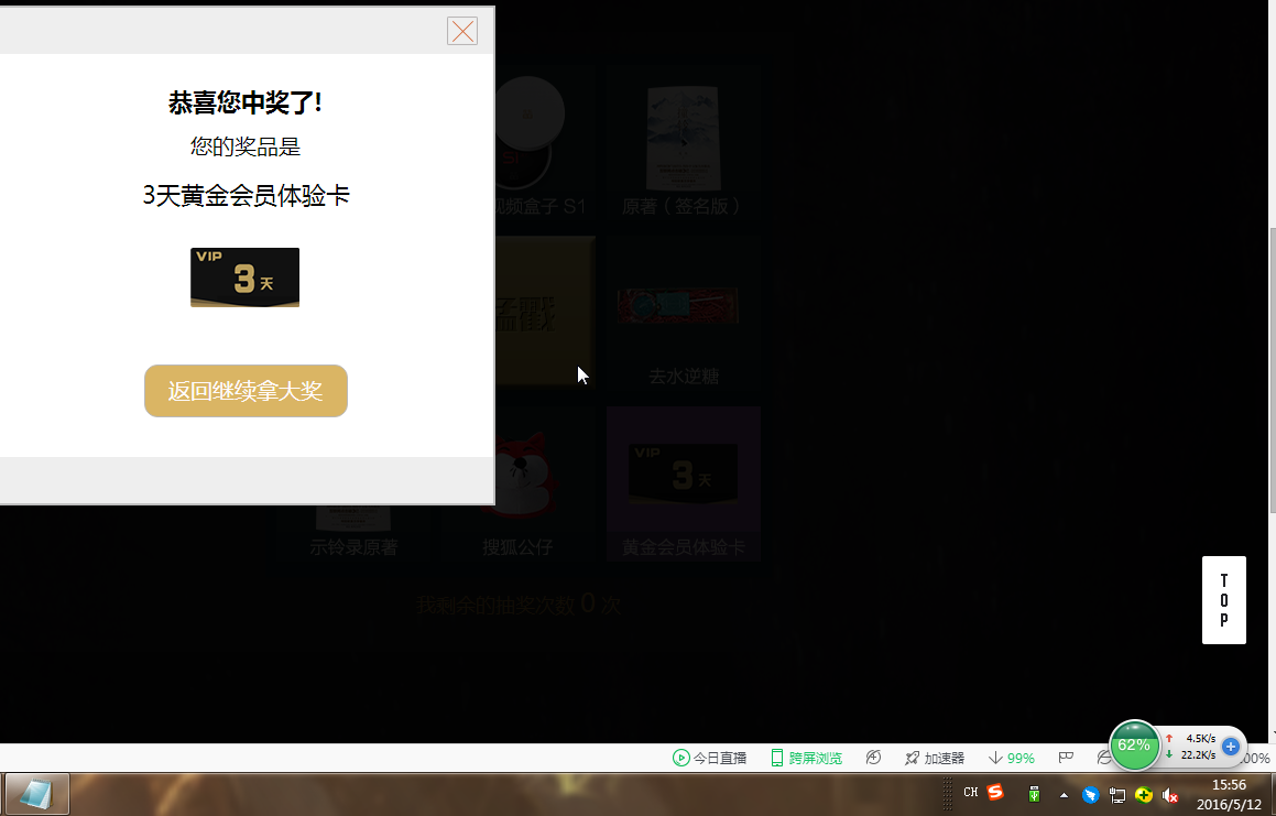 搜狐黄金会员三天免费领取工具1.0 免费版 【附赠教程】