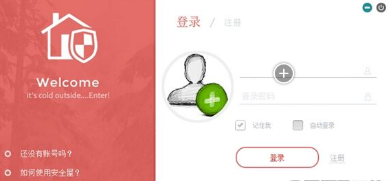 安全屋(数据保护专家)1.0 官方版