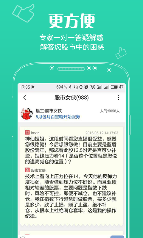 股市导师电脑版1.0.0 免费版