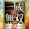 真三国无双5完美存档下载