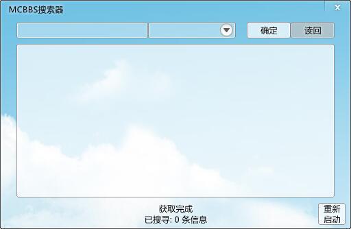MCBBS(中文论坛)搜索器1.0 绿色免费版