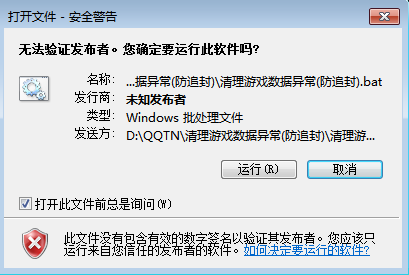 清理游戏数据异常(防追封)软件下载1.0 永久可用版