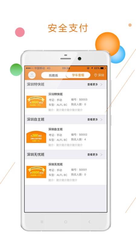 ���ѧԱƽ̨APP����v1.2.3 ���°�