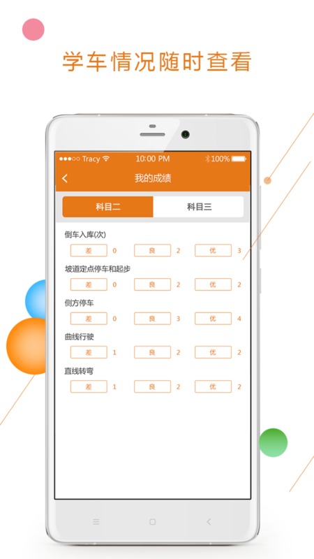 ���ѧԱƽ̨APP����v1.2.3 ���°�