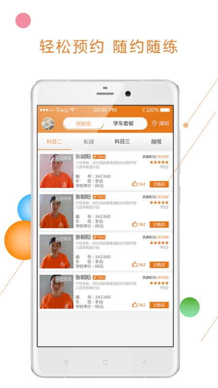 ���ѧԱƽ̨APP����v1.2.3 ���°�