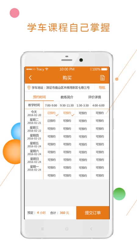 ���ѧԱƽ̨APP����v1.2.3 ���°�