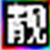 qq�����ھ��(QQ����ɨ����)1.0 ��ɫ�� ������Դ�롿