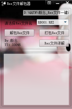 Rez文件解包器下载2.5 绿色版
