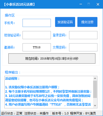 小泰乐活领10元话费工具1.0 免费版
