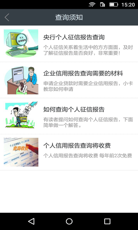 ���Ų�ѯAPP����v1.1.0 ��׿��
