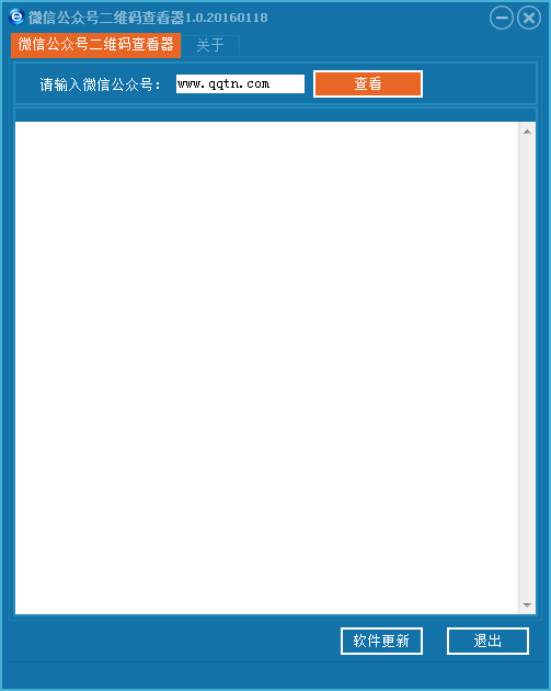 公众号二维码查看器下载1.0 绿色版