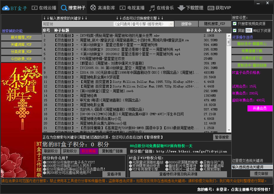 番号集结器v8.0官方下载2016最新版