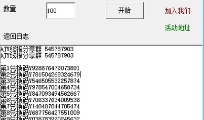 海底捞调味料16位编码获取软件绿色版
