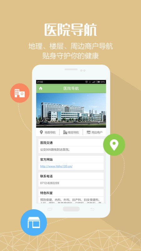 ����ҽԺAPP�ٷ�����v1.0 ��׿��
