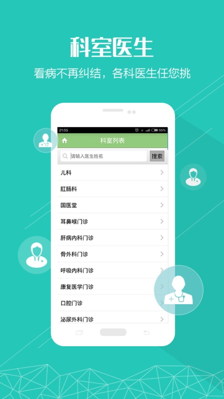 ����ҽԺAPP�ٷ�����v1.0 ��׿��