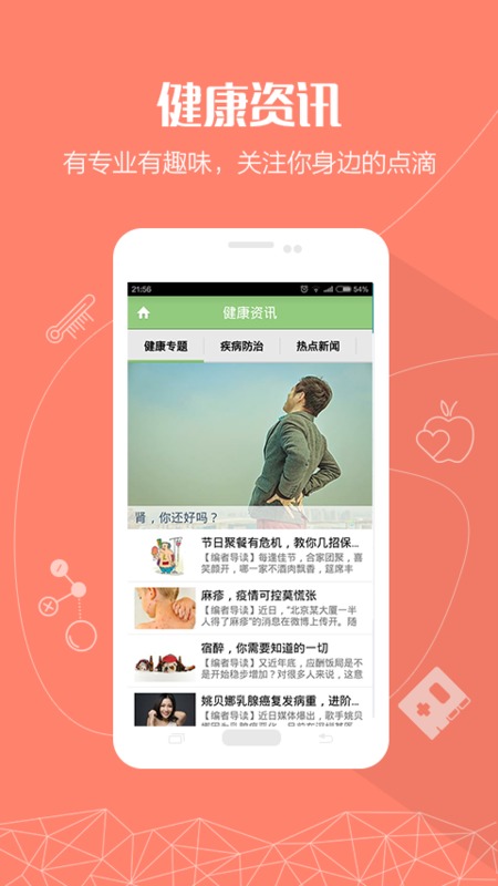 ����ҽԺAPP�ٷ�����v1.0 ��׿��